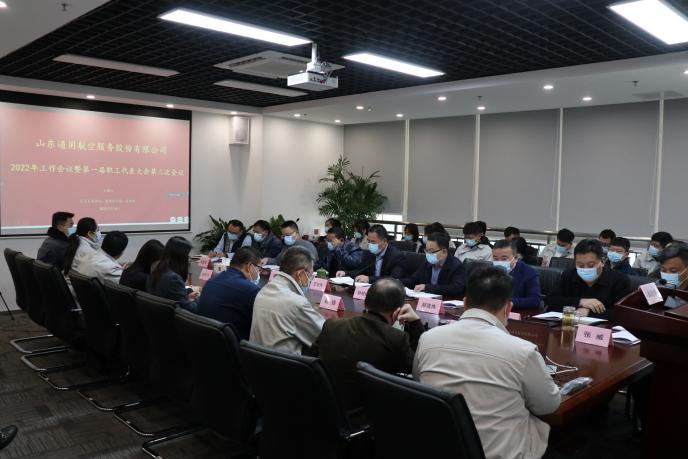 山东通航召开2022年综合工作会议